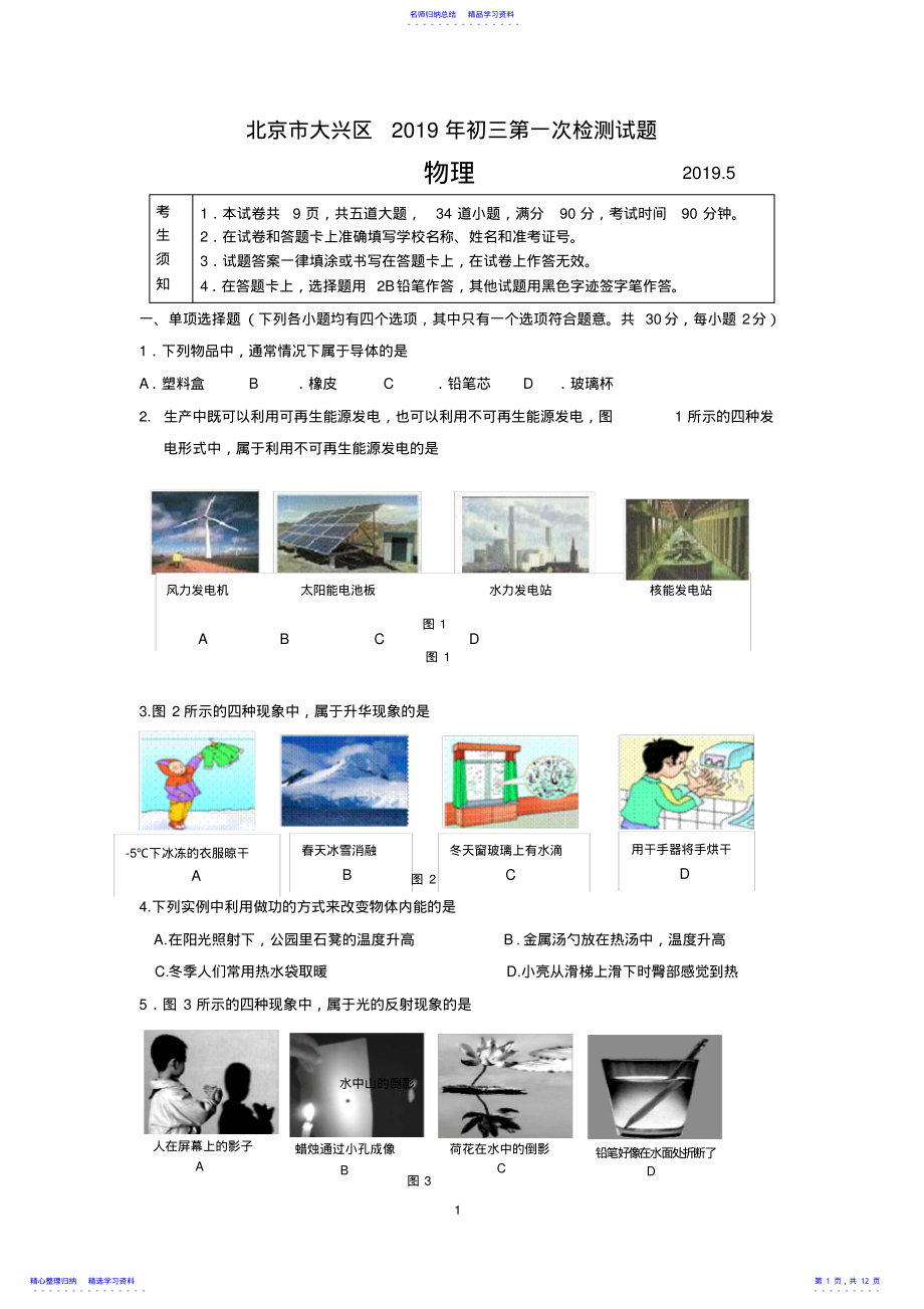 2022年2021北京市大兴区初三物理一模试卷及答案 .pdf_第1页