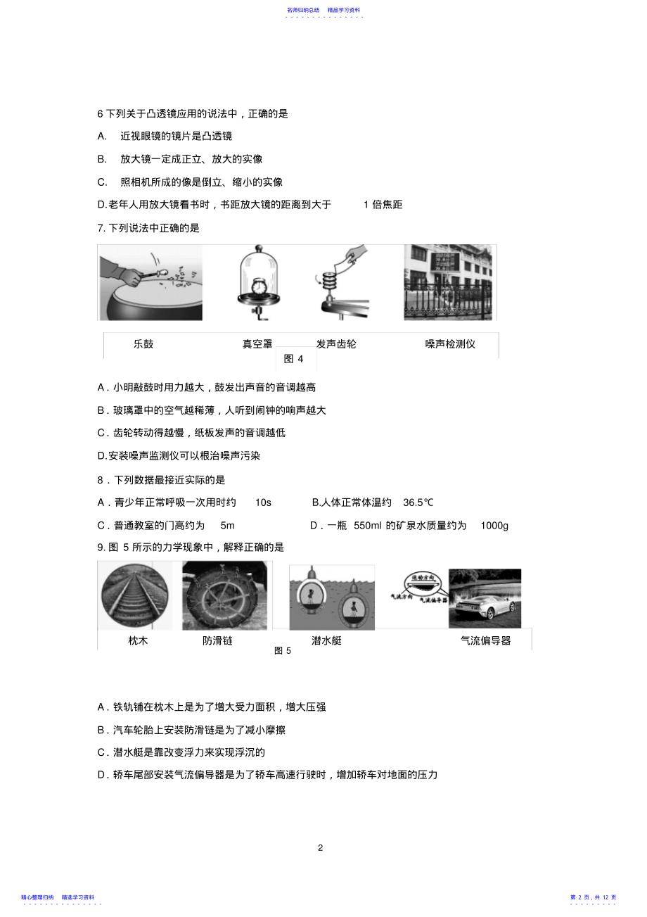 2022年2021北京市大兴区初三物理一模试卷及答案 .pdf_第2页