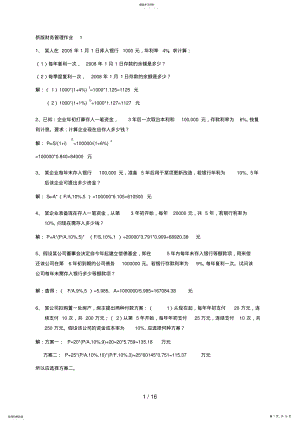 2022年春新版电大财务管理作业参考答案 .pdf