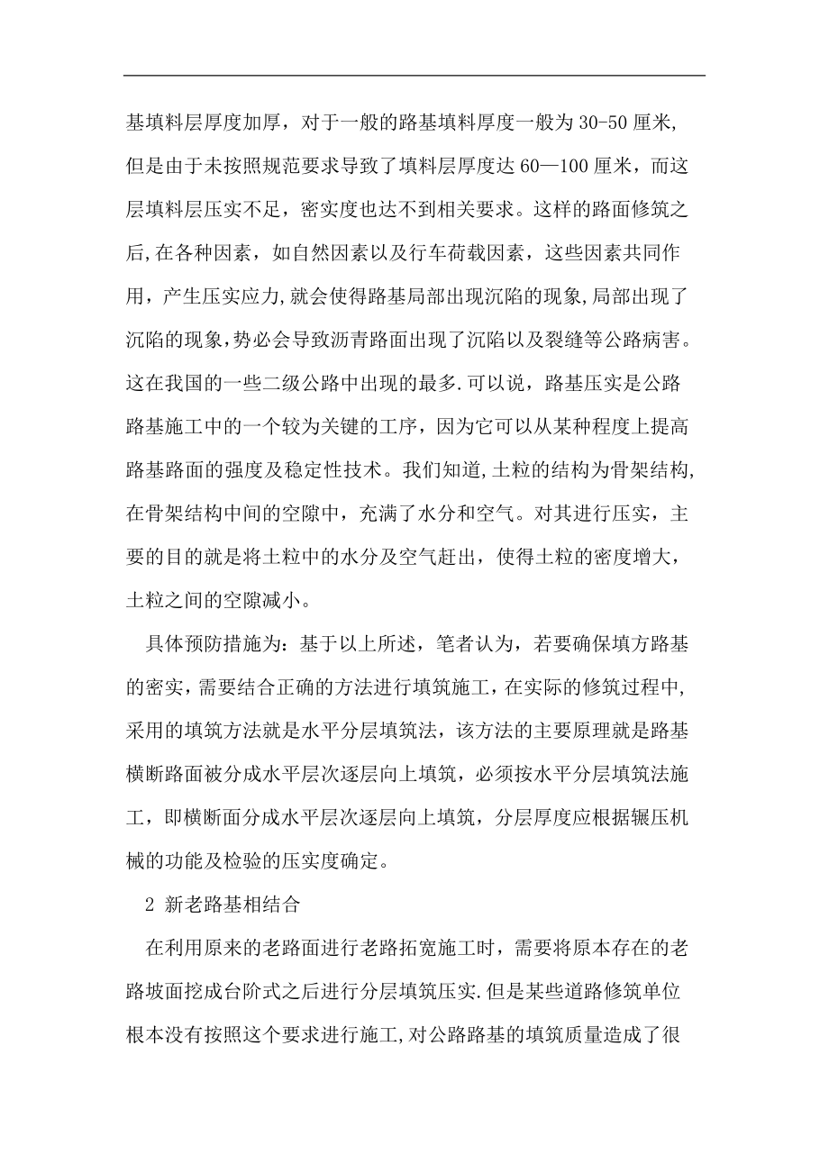 沥青混凝土路面质量通病的成因及预防措施.doc_第2页