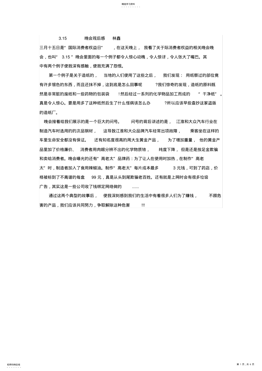 2022年晚会观后感 .pdf_第1页