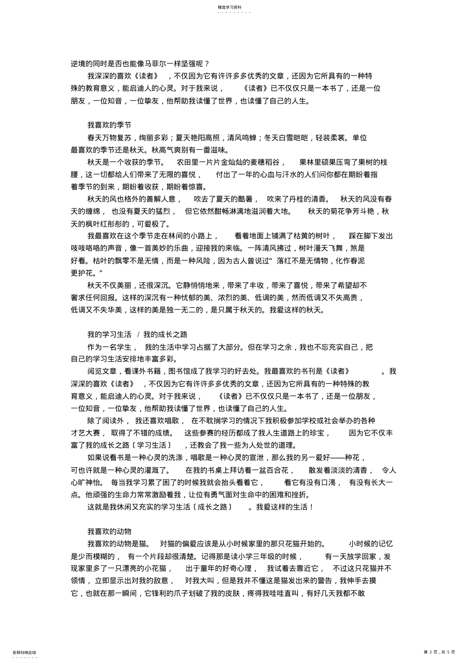 2022年普通话自由说话30篇 .pdf_第2页