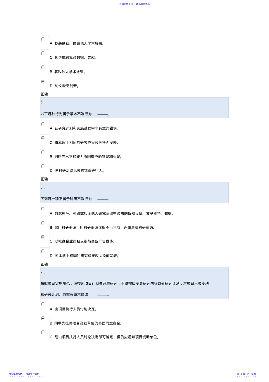 2022年2021北京大学道德与学术规范测试 .pdf_第2页