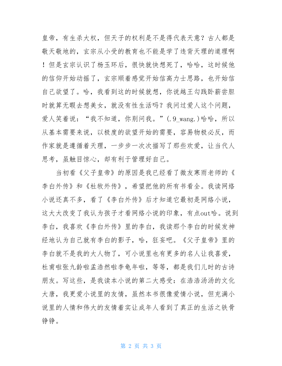 父子皇帝读后感 父子读后感.doc_第2页