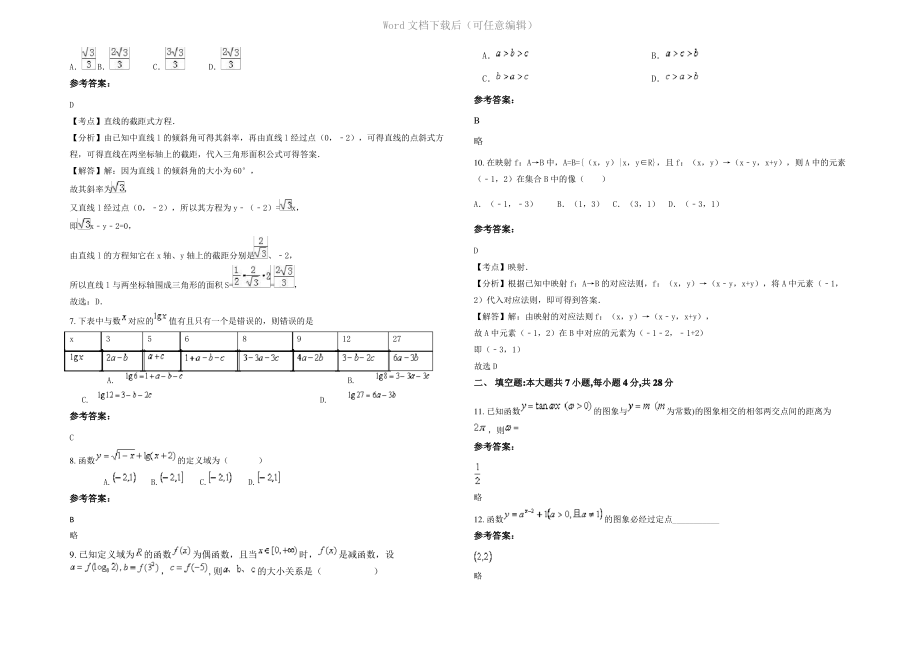 内蒙古自治区赤峰市天义第一中学高一数学理上学期期末试卷含解析.pdf_第2页