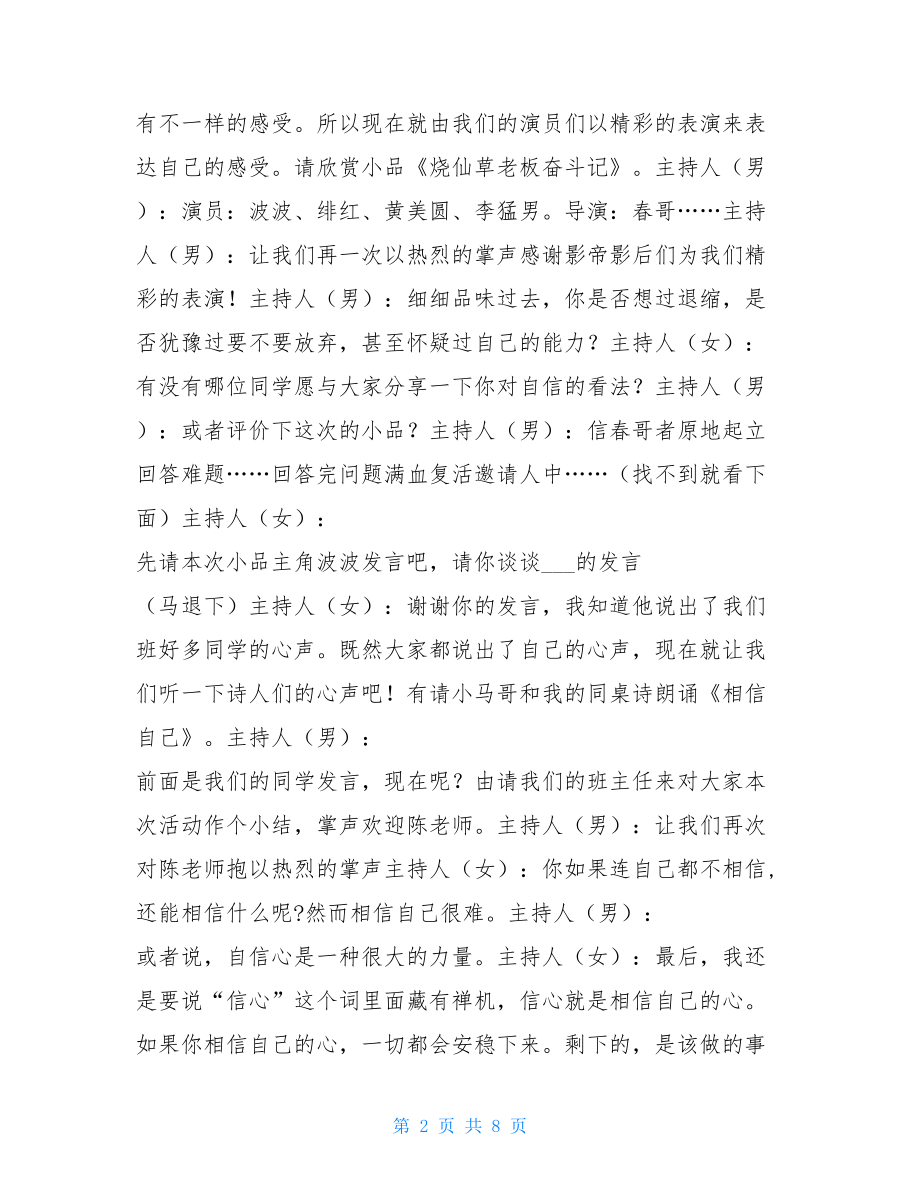 中小学自信的主题班会主持词 班会主持词.doc_第2页