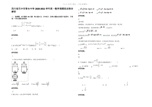 四川省巴中市青木中学2021年高一数学理模拟试卷含解析.pdf