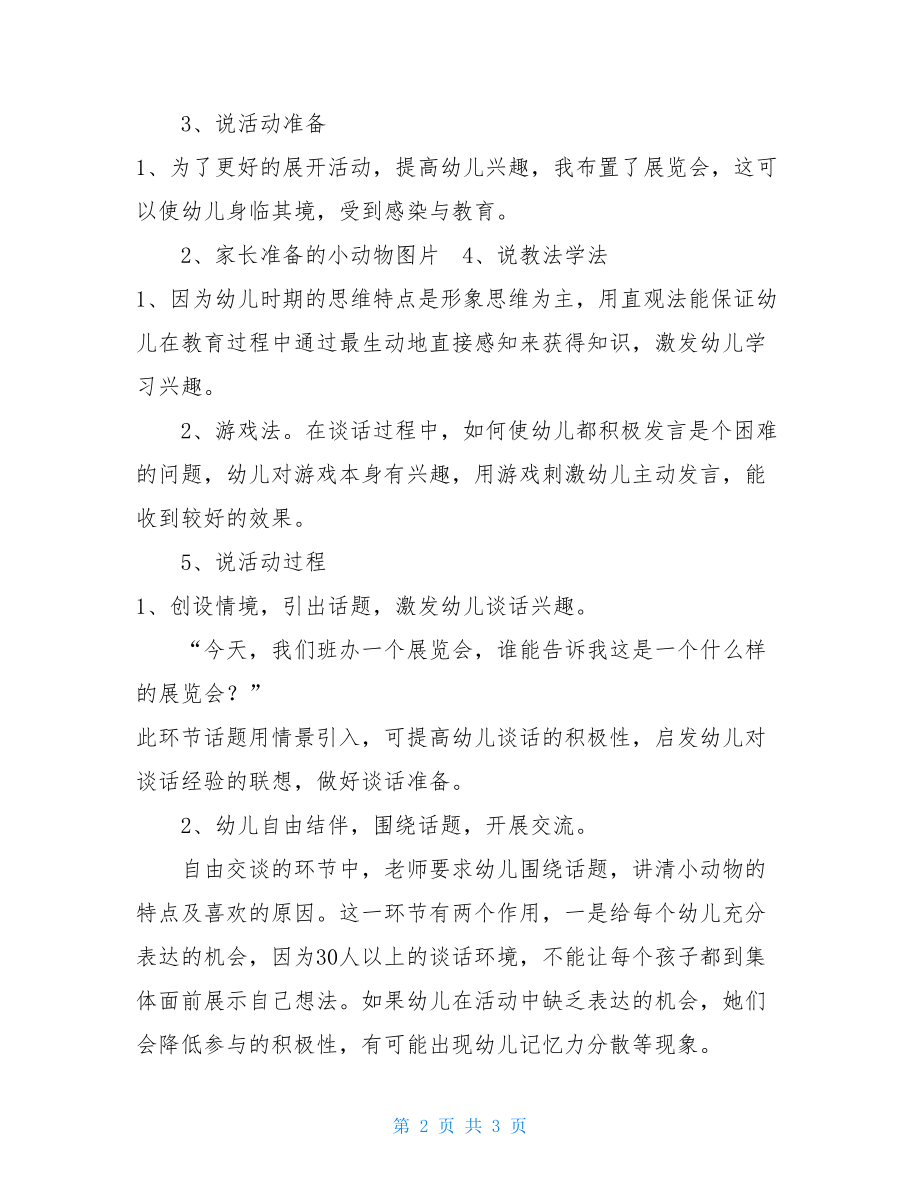 幼儿谈话活动说课稿 中班谈话活动我们的鞋说课稿.doc_第2页