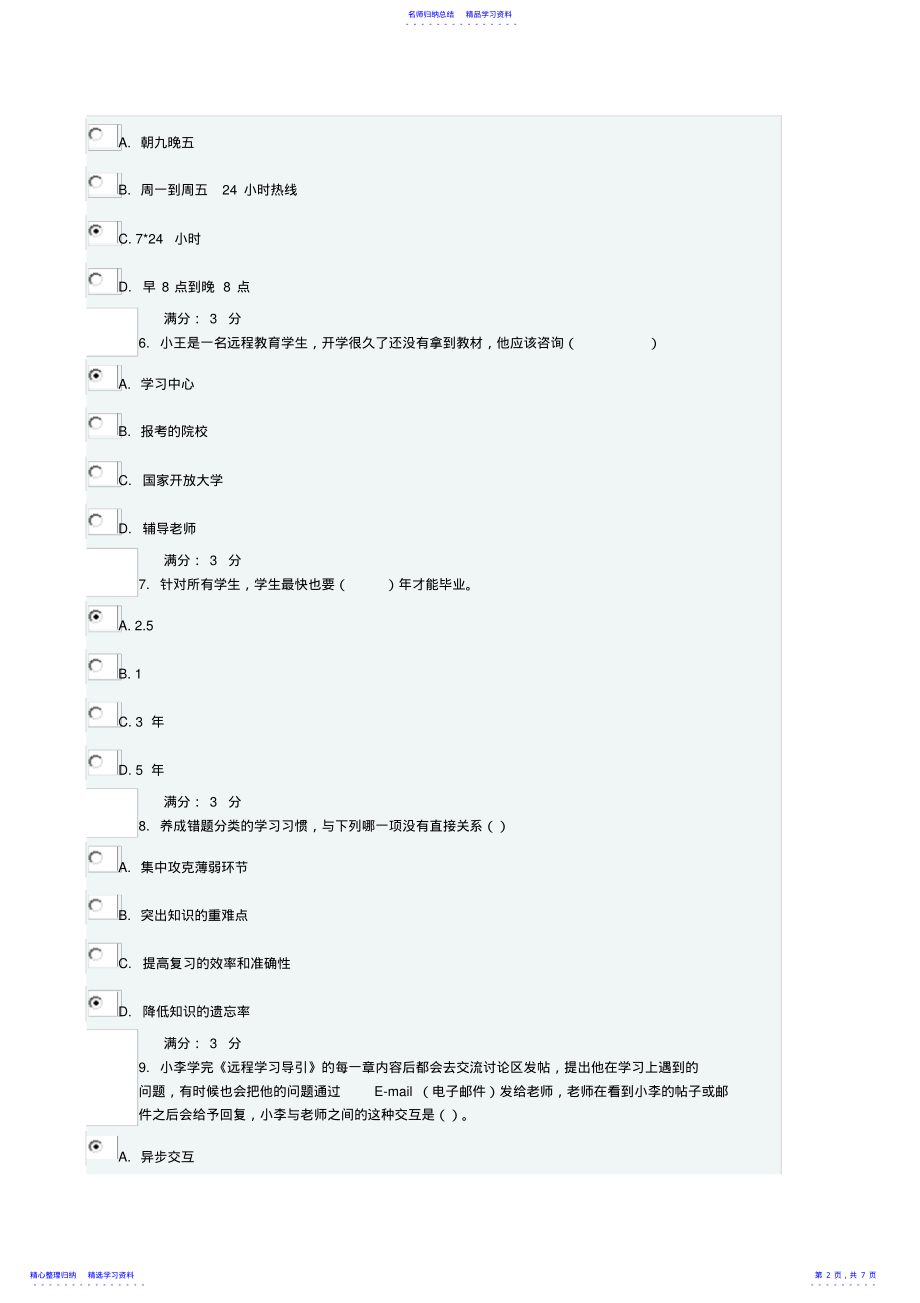 2022年16春福师《现代远程学习概论》在线作业免费答案 .pdf_第2页