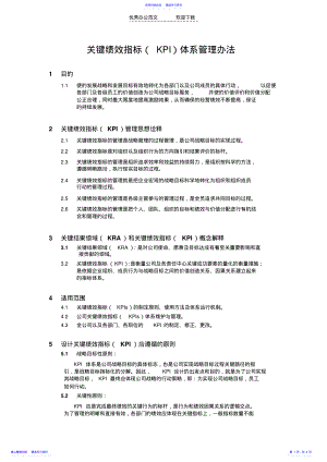 2022年KPI绩效考核办法管理制度模板 .pdf