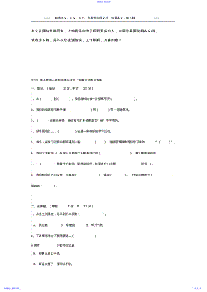 2022年2021年人教版三年级道德与法治上册期末试卷及答案 .pdf