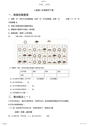 2022年新人教版二年级下册数学总复习资料 .pdf