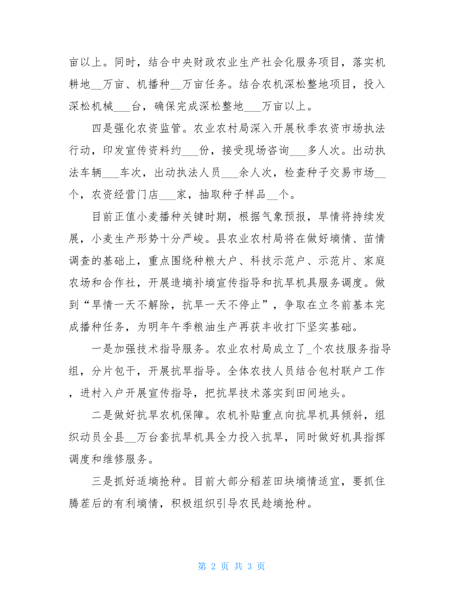 在全县抗旱工作会议上的发言提纲 .doc_第2页