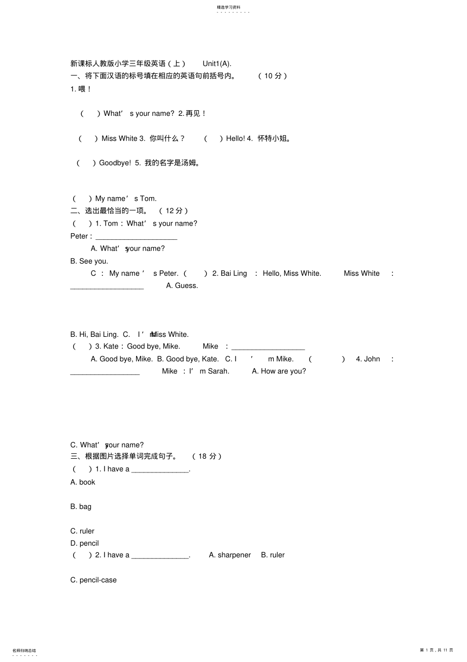 2022年新课标人教版小学三年级上册全册英语试卷 .pdf_第1页