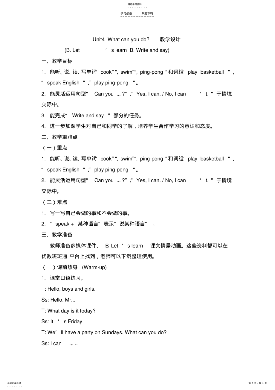 2022年新版小学英语五年级上册What-can-you-do-教学设计 .pdf_第1页