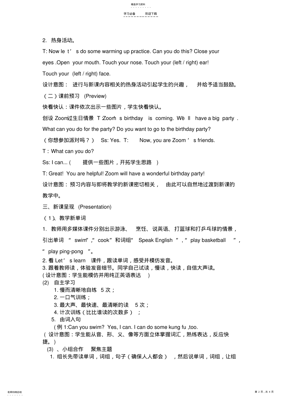 2022年新版小学英语五年级上册What-can-you-do-教学设计 .pdf_第2页