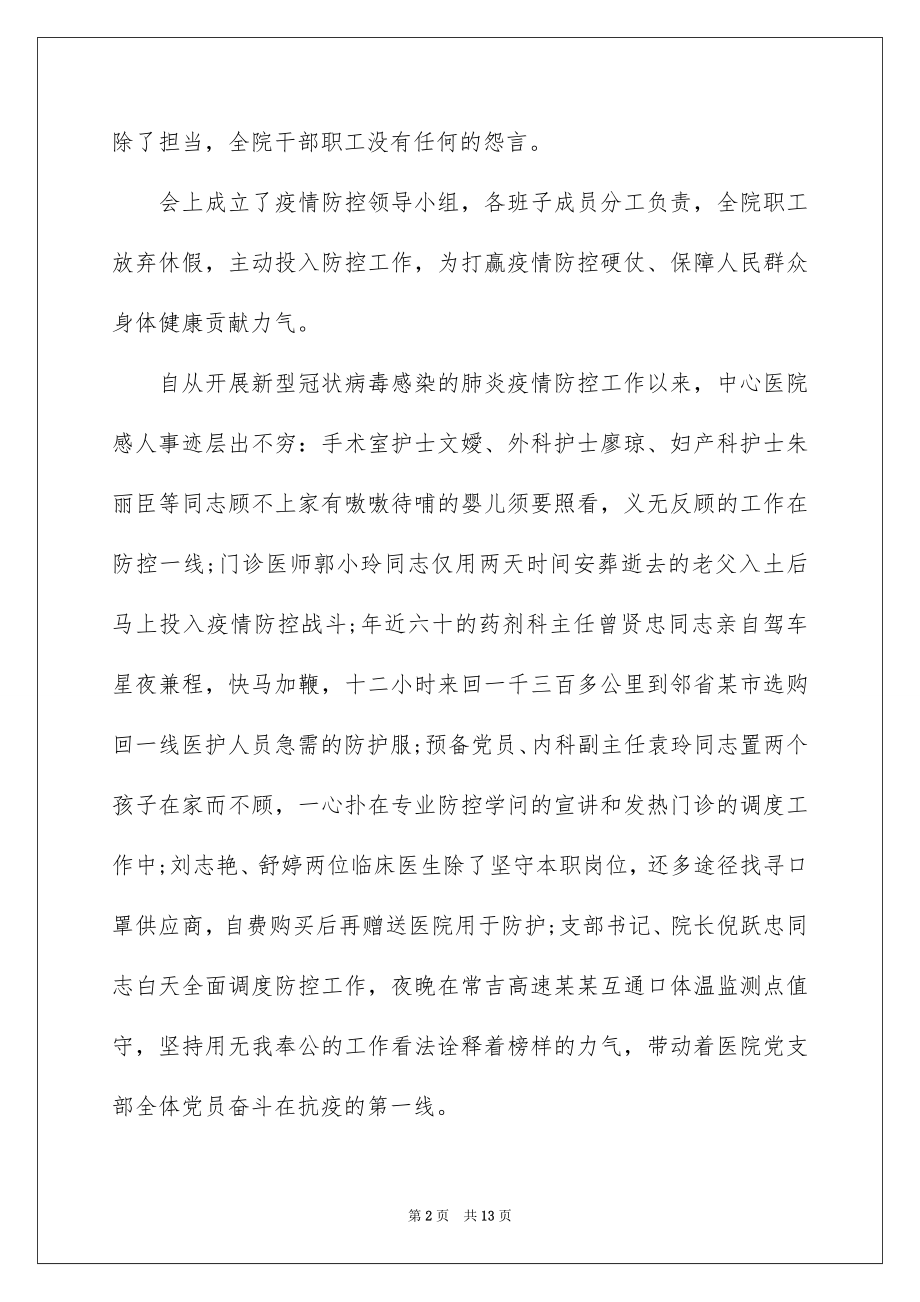 2022党员灯塔大课堂第十二课观后感大全五篇.docx_第2页