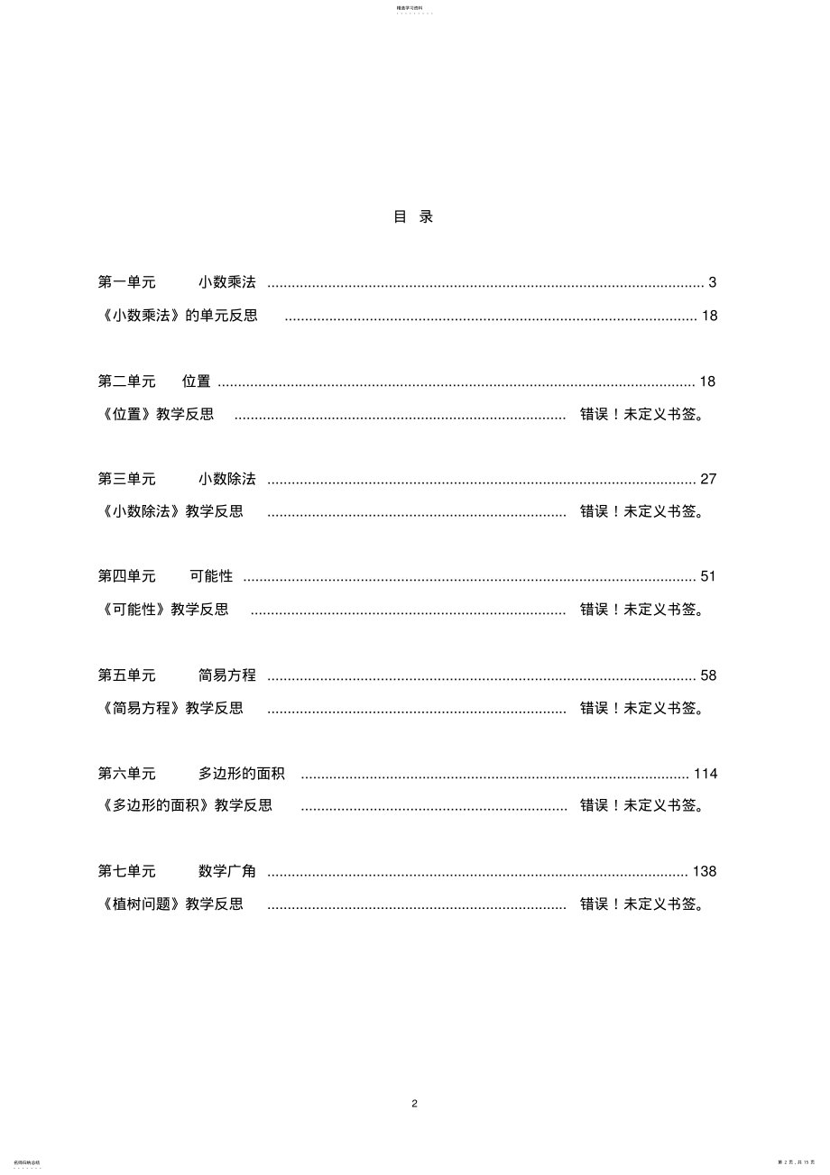 2022年新人教版五年级上册数学全册教案及教学反思 .pdf_第2页