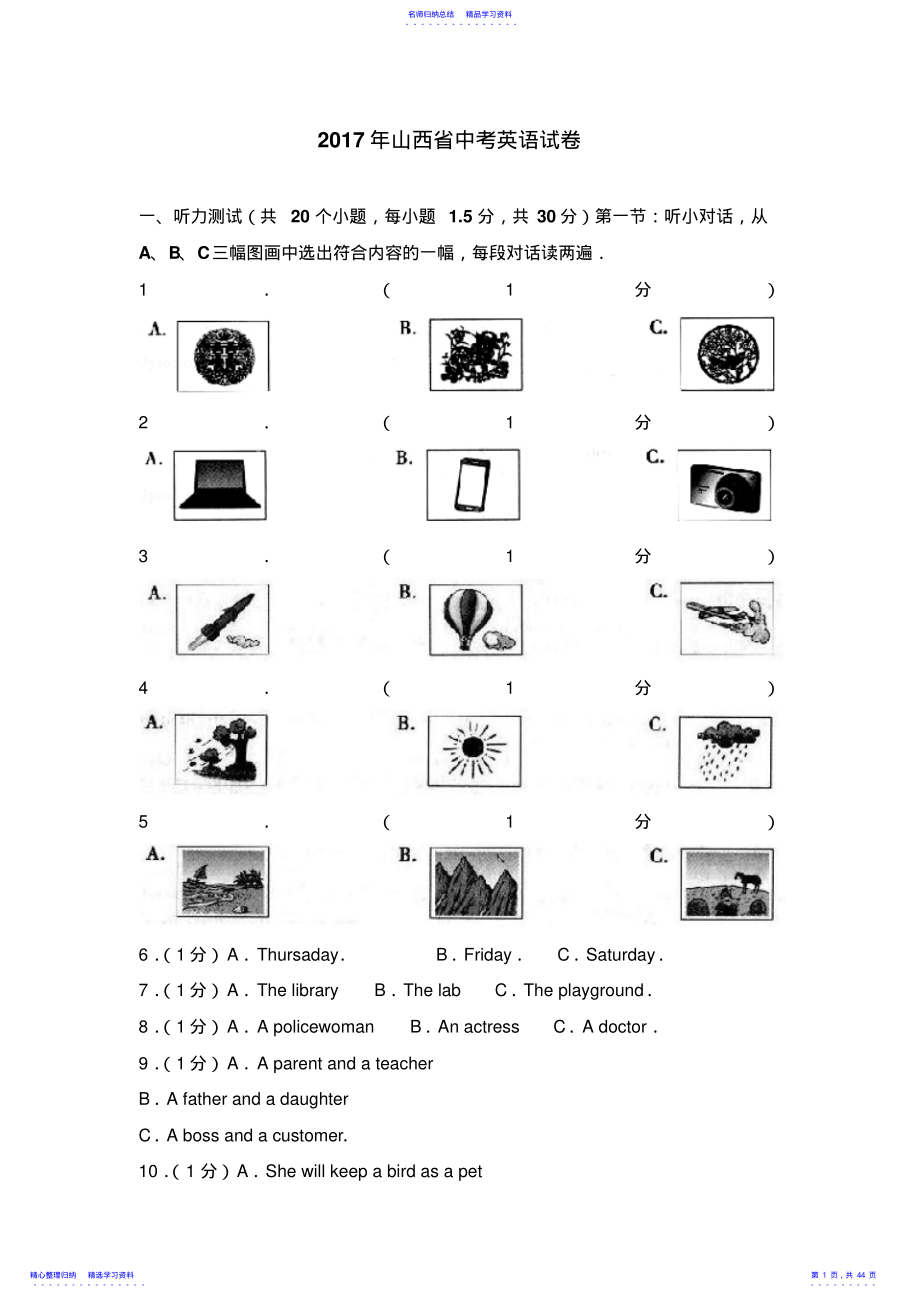 2022年2021年山西省中考英语试卷 .pdf_第1页