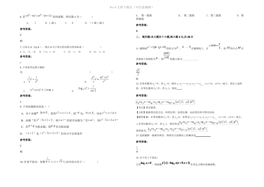 四川省成都市双流县中和中学2021年高二数学文上学期期末试题含解析.pdf_第2页