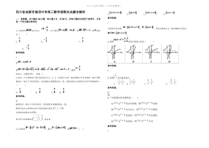 四川省成都市强项中学高三数学理期末试题含解析.pdf