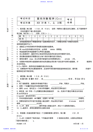 2022年C++期末考试试卷及参考答案 .pdf