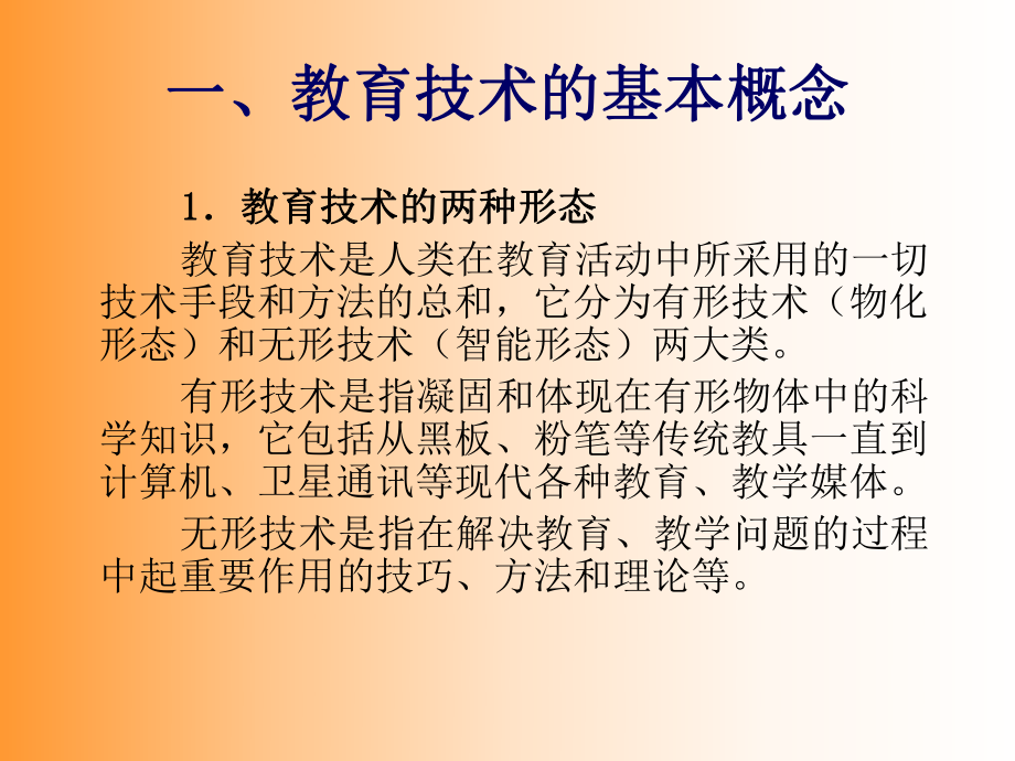 作业一我所理解教育技术.ppt_第2页