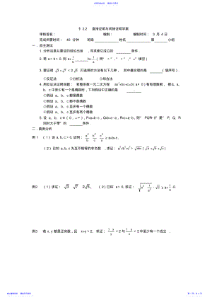 2022年2.2直接证明与间接证明学案 .pdf