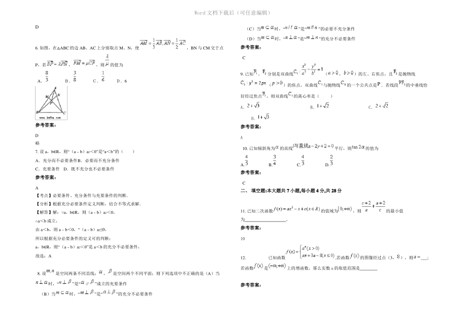 四川省成都市邛崃平乐中学2020年高三数学文月考试题含解析.pdf_第2页