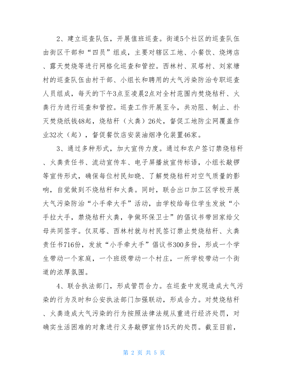 大气污染防治工作调研报告.doc_第2页