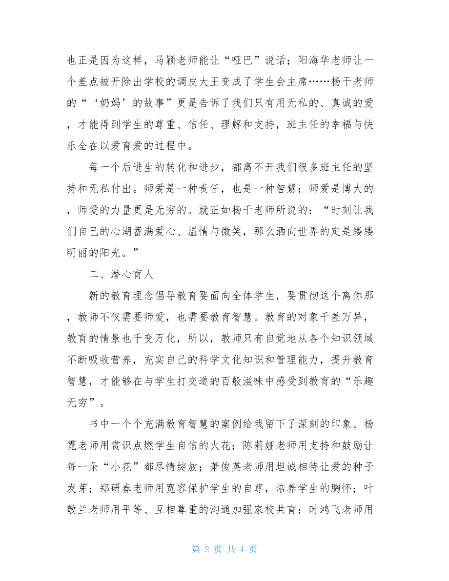 班主任读后感《班主任叙事》读后感.doc_第2页