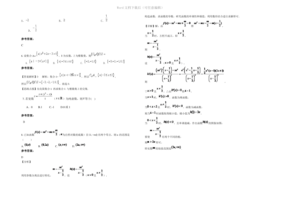 四川省德阳市中江县中学高三数学文月考试题含解析.pdf_第2页
