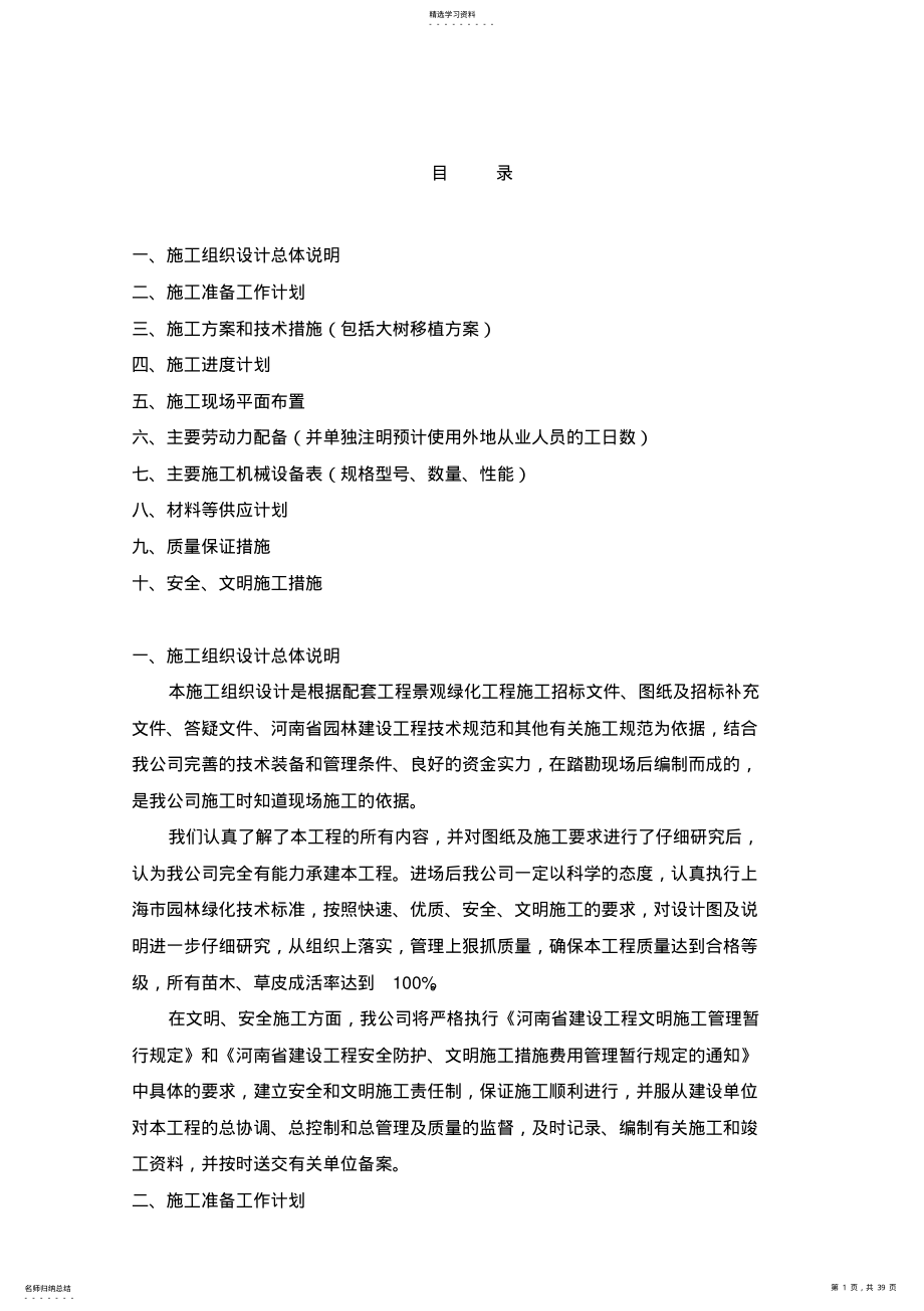 2022年景观绿化施工专业技术方案 .pdf_第1页