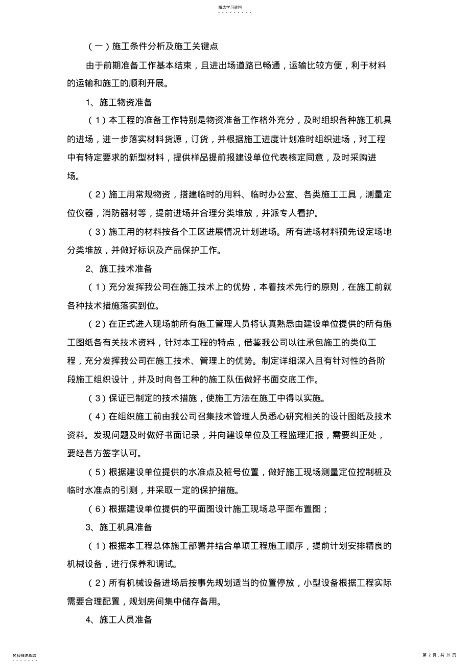 2022年景观绿化施工专业技术方案 .pdf_第2页