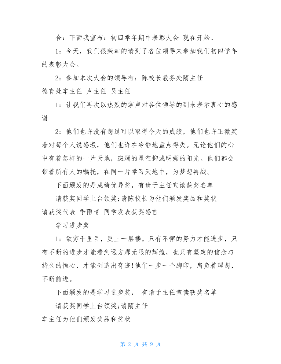 表彰大会主持人开场白 表彰大会主持词 .doc_第2页