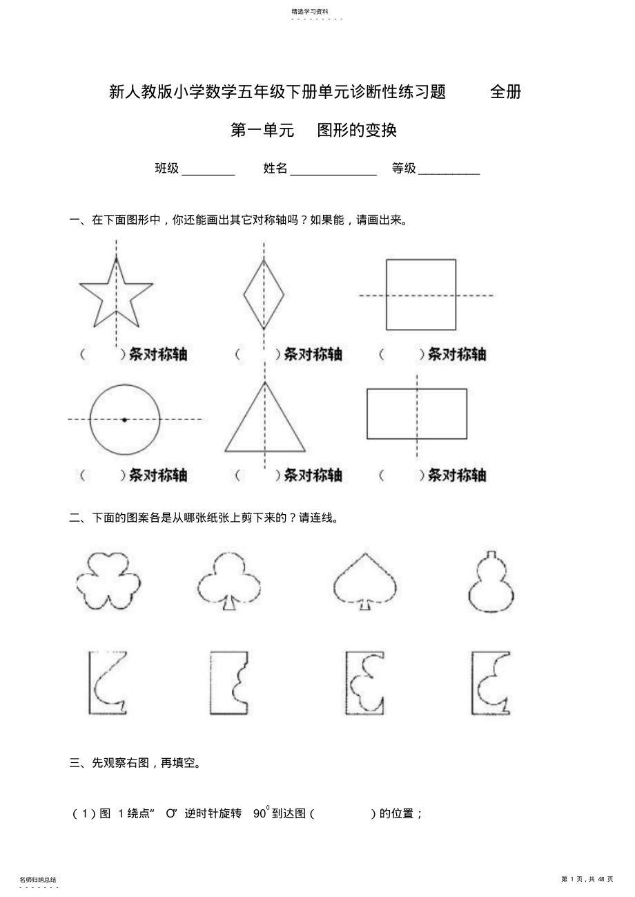 2022年新人教版小学数学五年级下册单元诊断性练习题 2.pdf_第1页