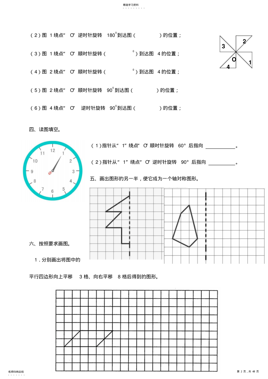 2022年新人教版小学数学五年级下册单元诊断性练习题 2.pdf_第2页