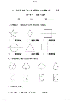 2022年新人教版小学数学五年级下册单元诊断性练习题 2.pdf