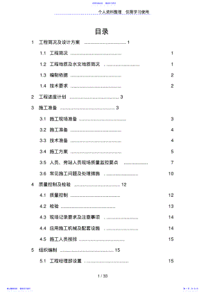 2022年CFG桩桩基施工组织方案 .pdf