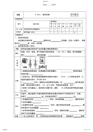 2022年新人教版九年级物理学习笔记焦耳定律 .pdf