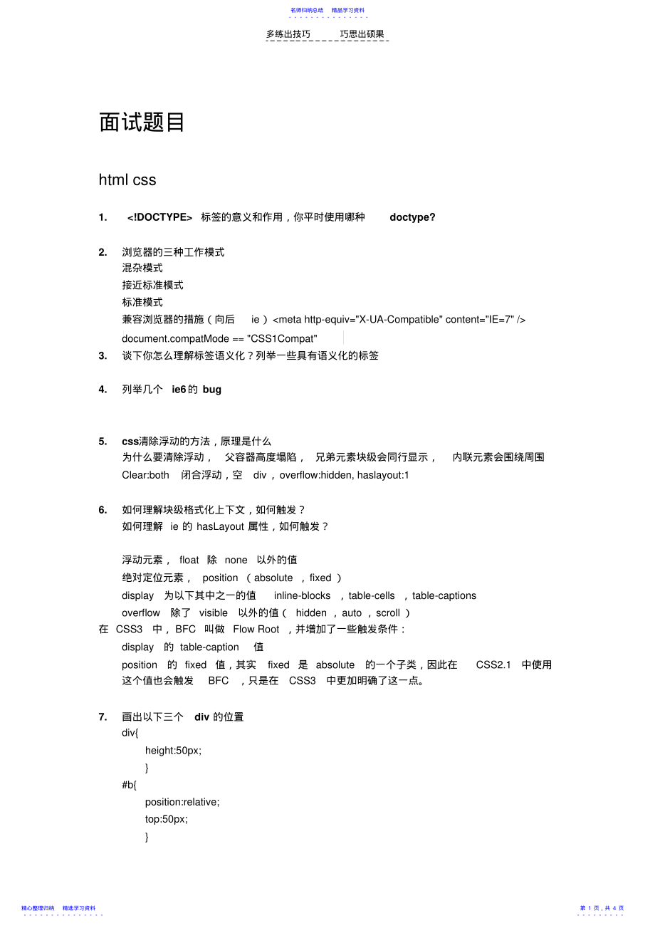 2022年FE面试题-面试官 .pdf_第1页