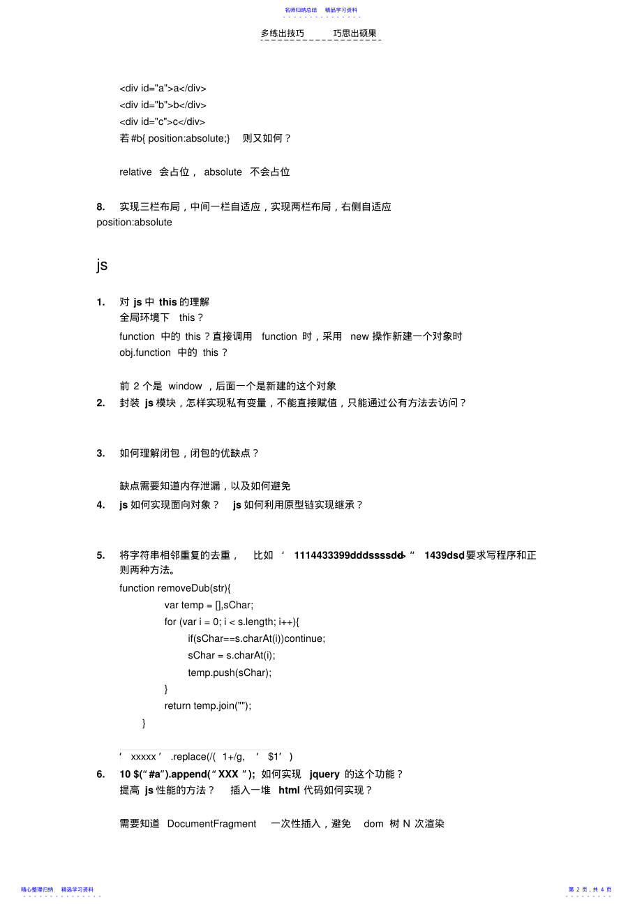 2022年FE面试题-面试官 .pdf_第2页