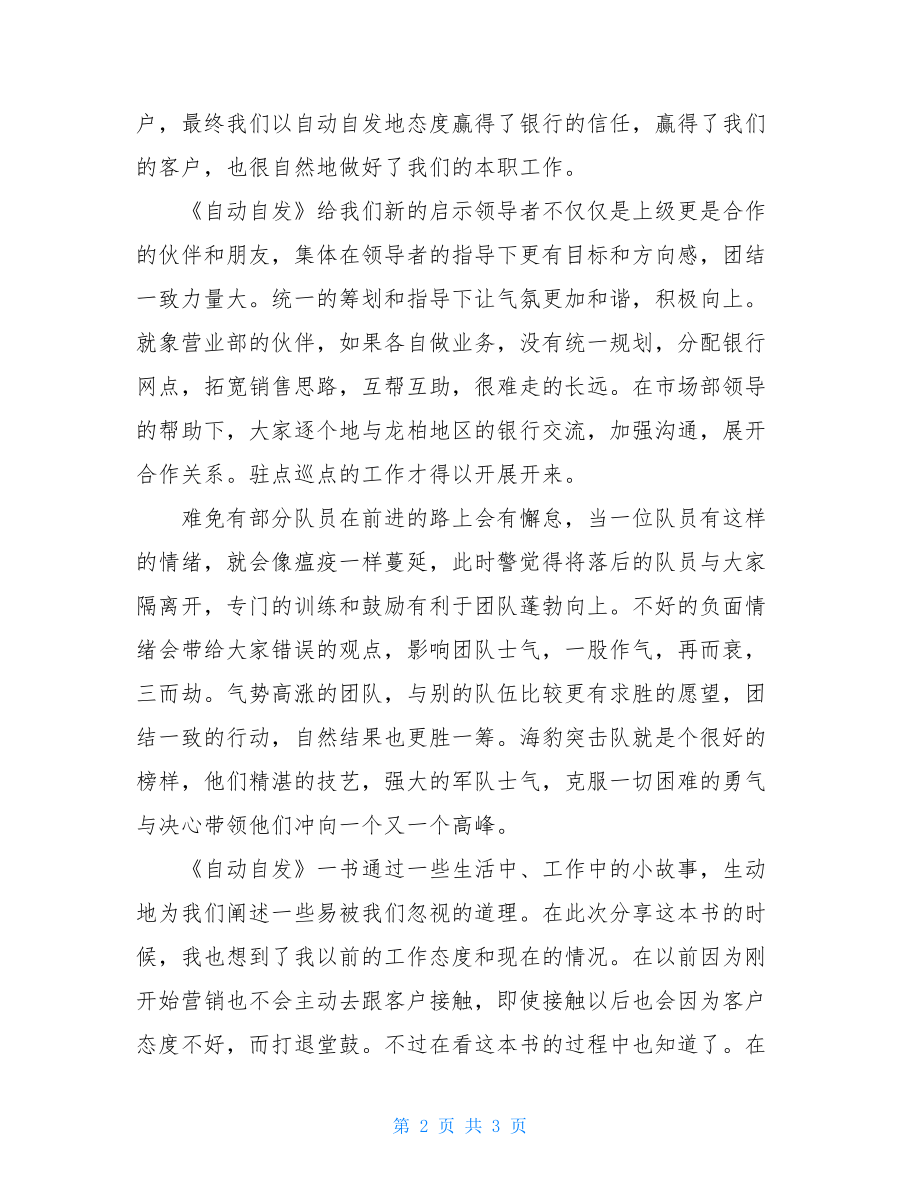 自动自发读后感500字《自动自发》读后感.doc_第2页