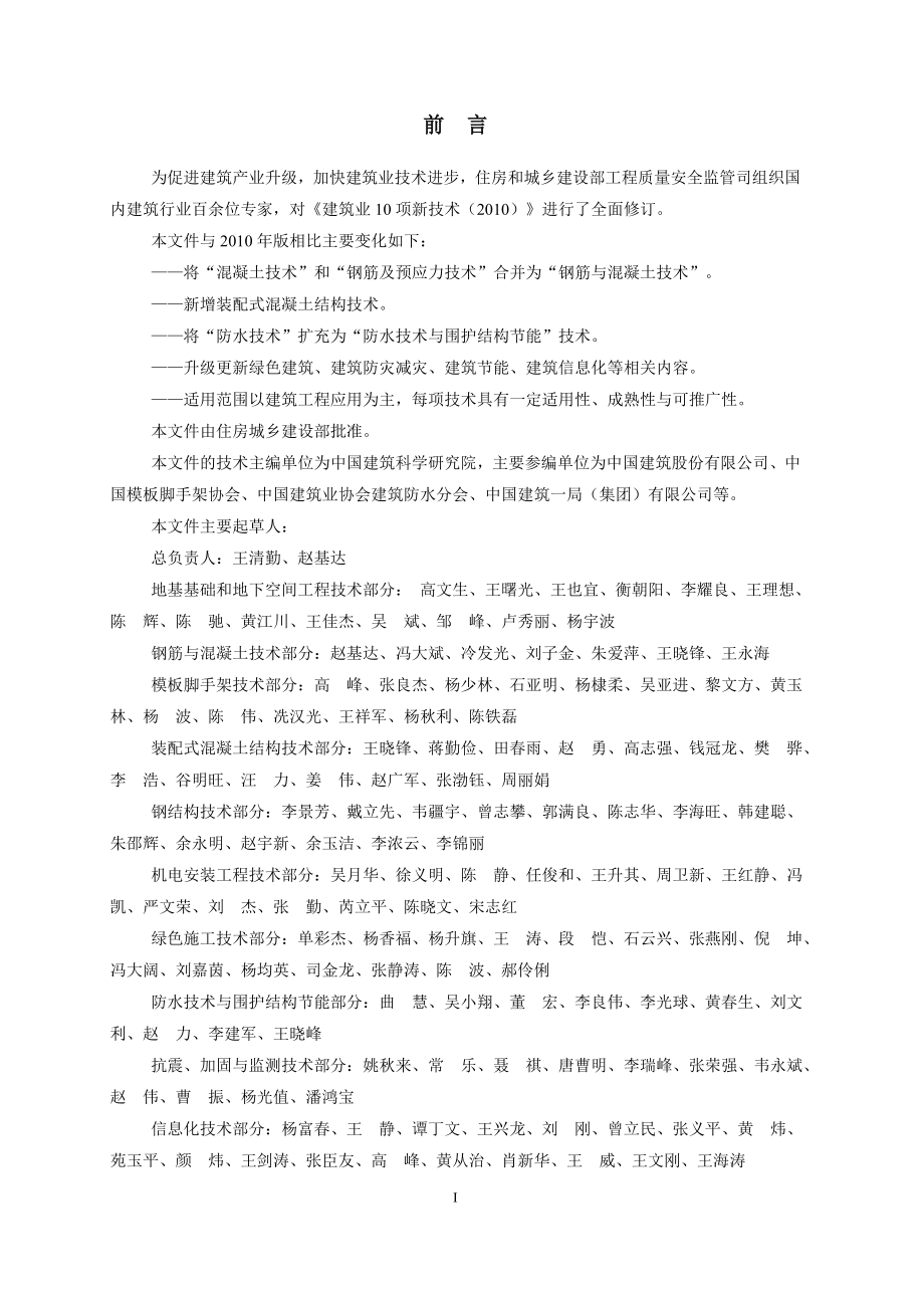 建筑业十项新技术版.doc_第2页