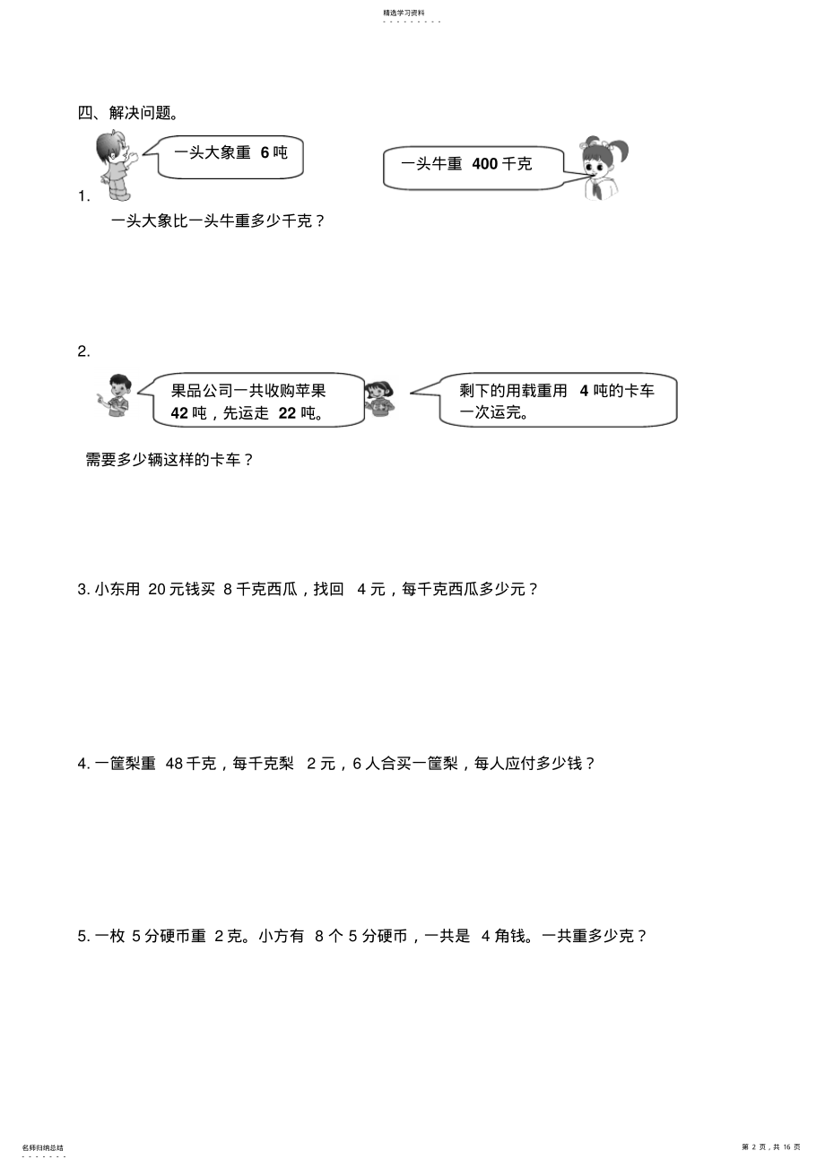 2022年新版青岛版数学三年级上册单元测试题 .pdf_第2页