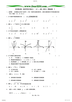 2022年新课标高一数学同步测试—第二单元 2.pdf