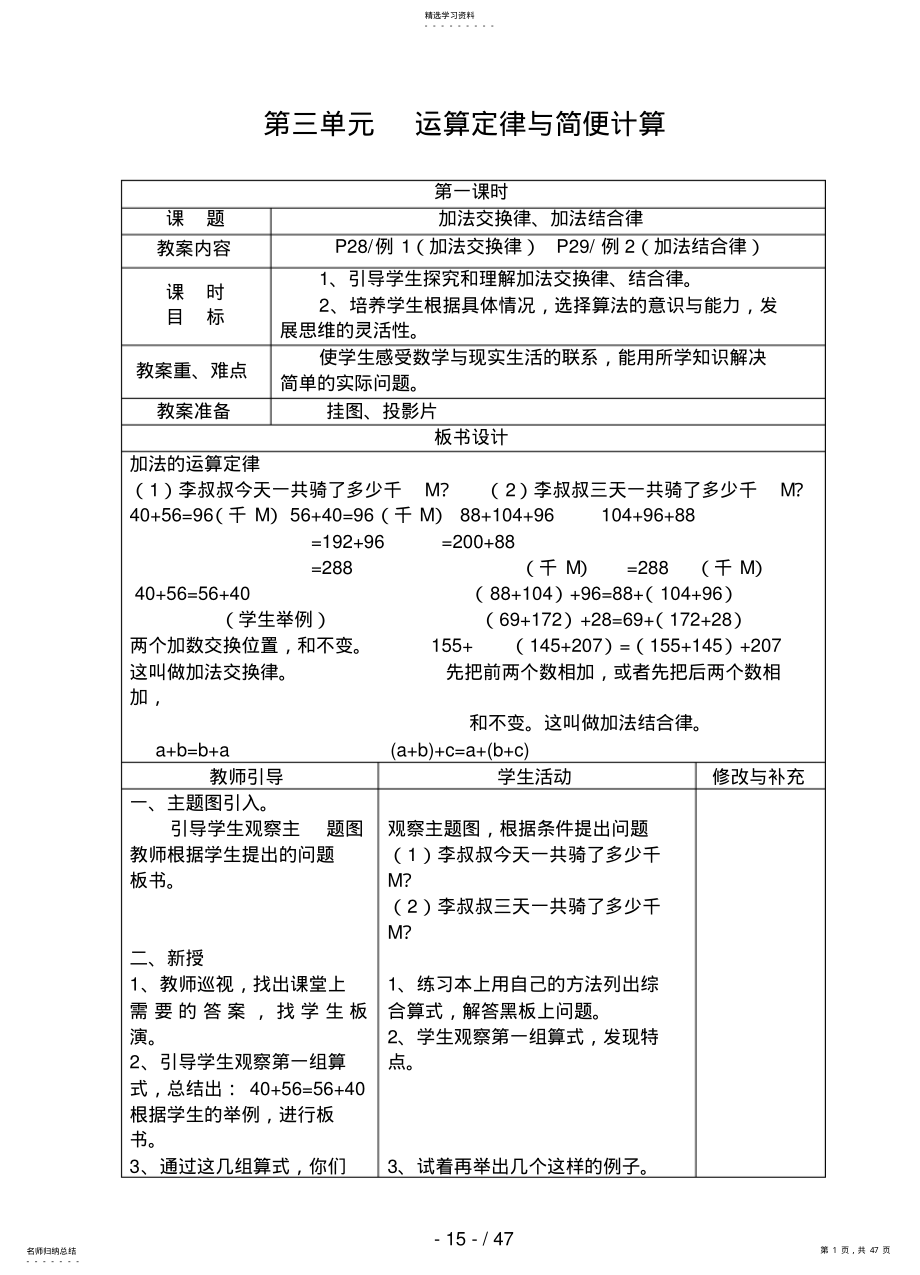 2022年新人教版四级下册单元表格式教案 .pdf_第1页