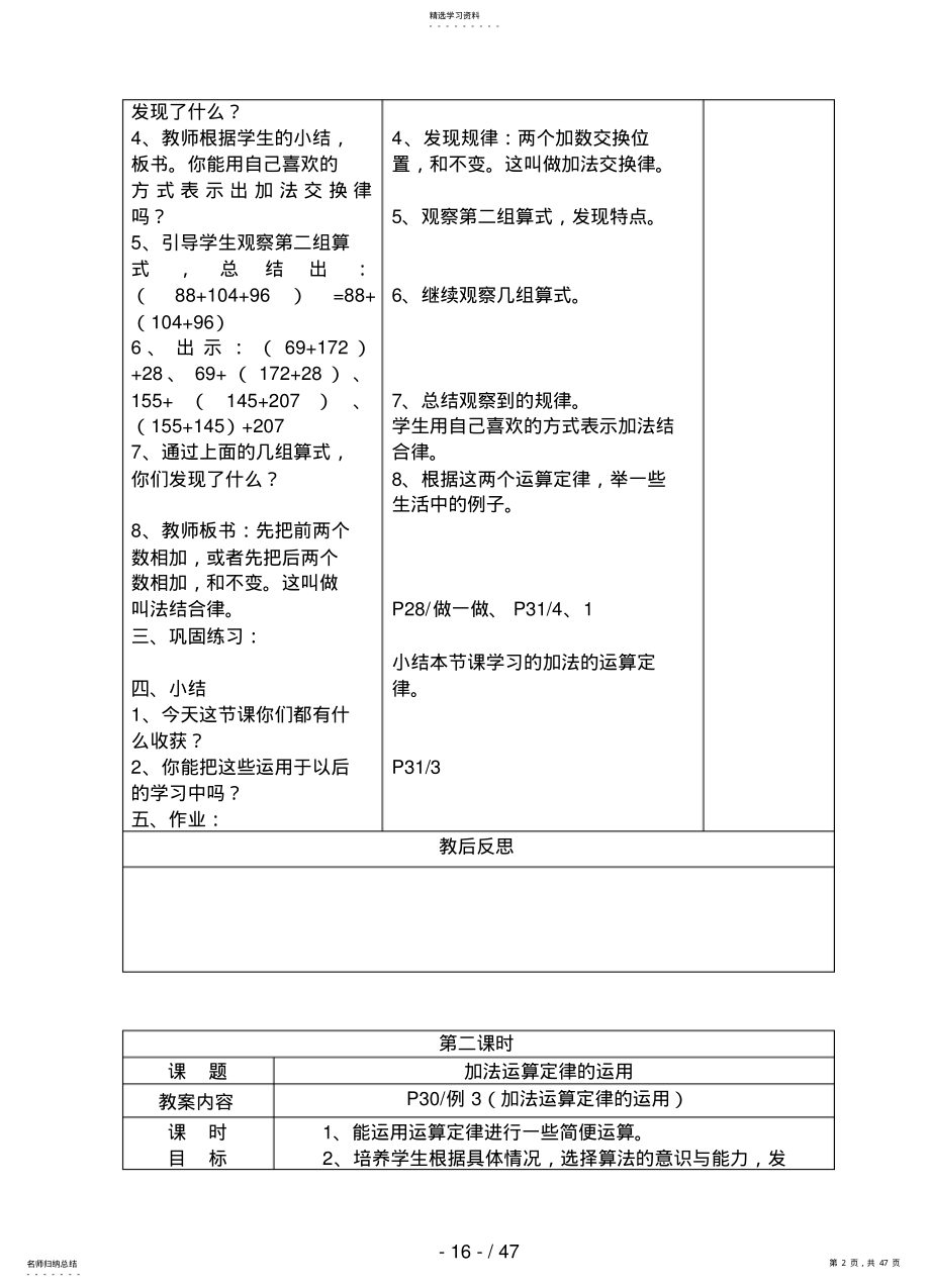 2022年新人教版四级下册单元表格式教案 .pdf_第2页