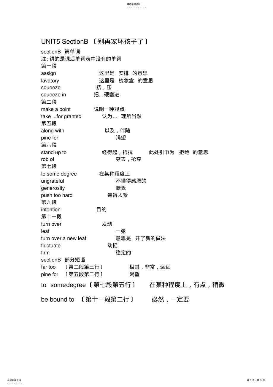 2022年新视野大学英语第二册UNIT5-SectionB .pdf_第1页