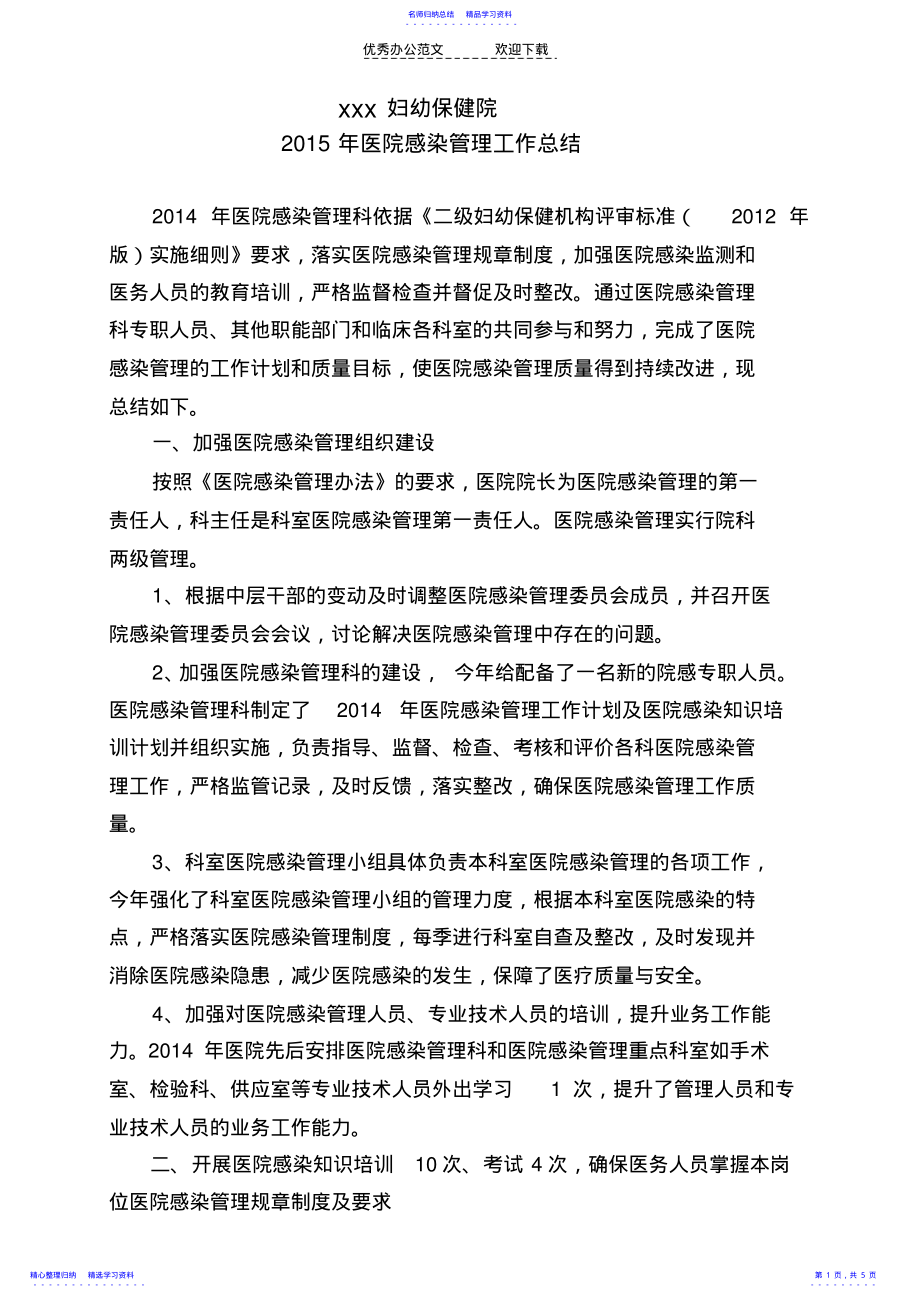 2022年2015年院感科工作总结 .pdf_第1页